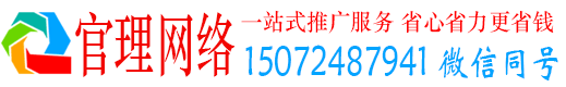 耀州官理推广信息流